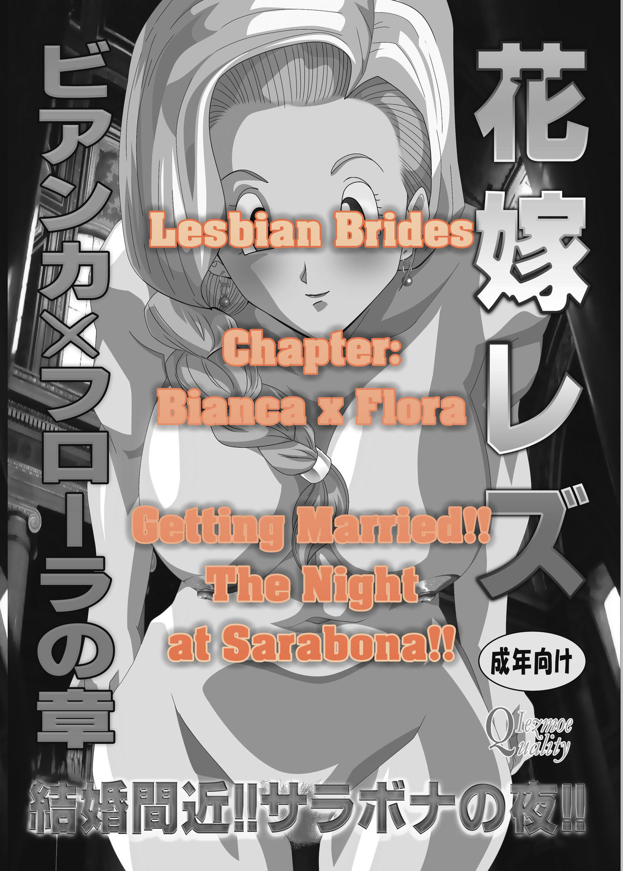 Hanayome Les, Bianca x Flora no Shou, Kekkon Majika!! Sarabona no Yoru!! page 1 full
