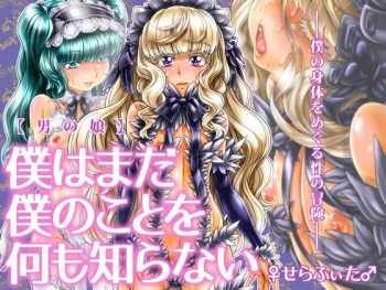 Boku wa Mada Boku no Koto o  Nanimo Shiranai cover