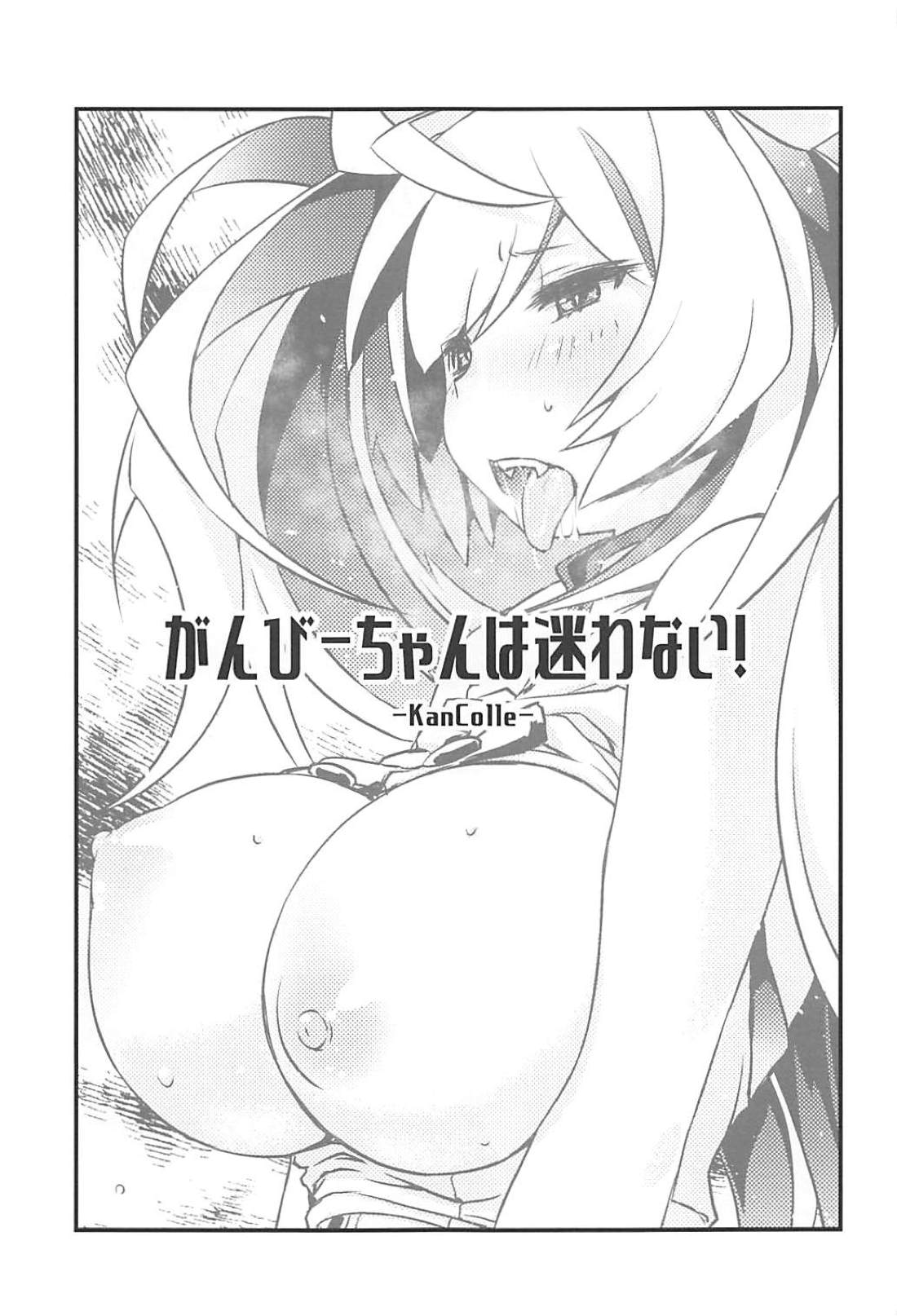 Gamby-chan wa Mayowanai! page 2 full