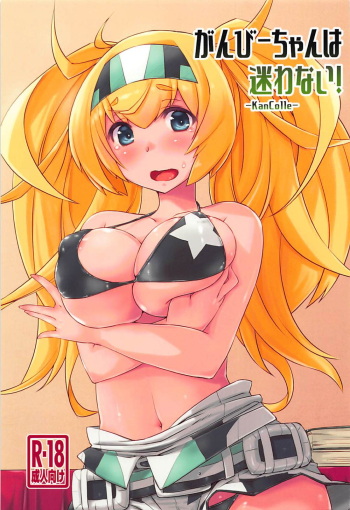 Gamby-chan wa Mayowanai! cover