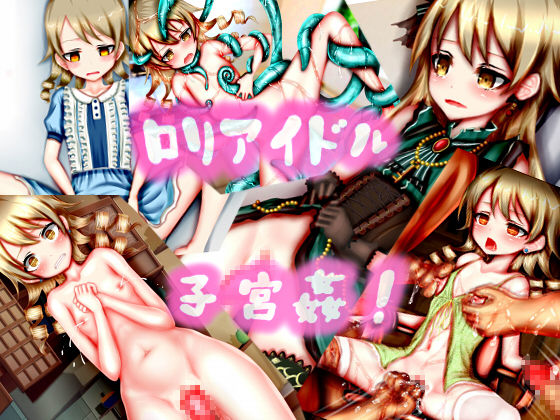 Loli Idol Shikyuukan! page 1 full