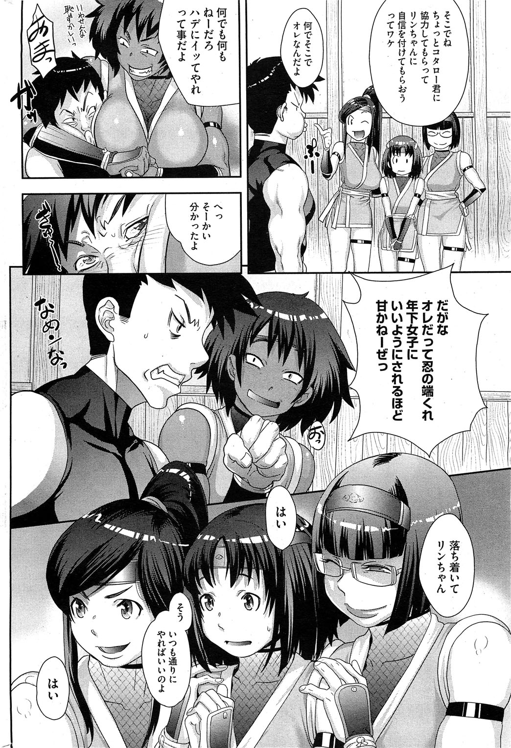 Shinobi no Bi Ch. 1-6 page 10 full