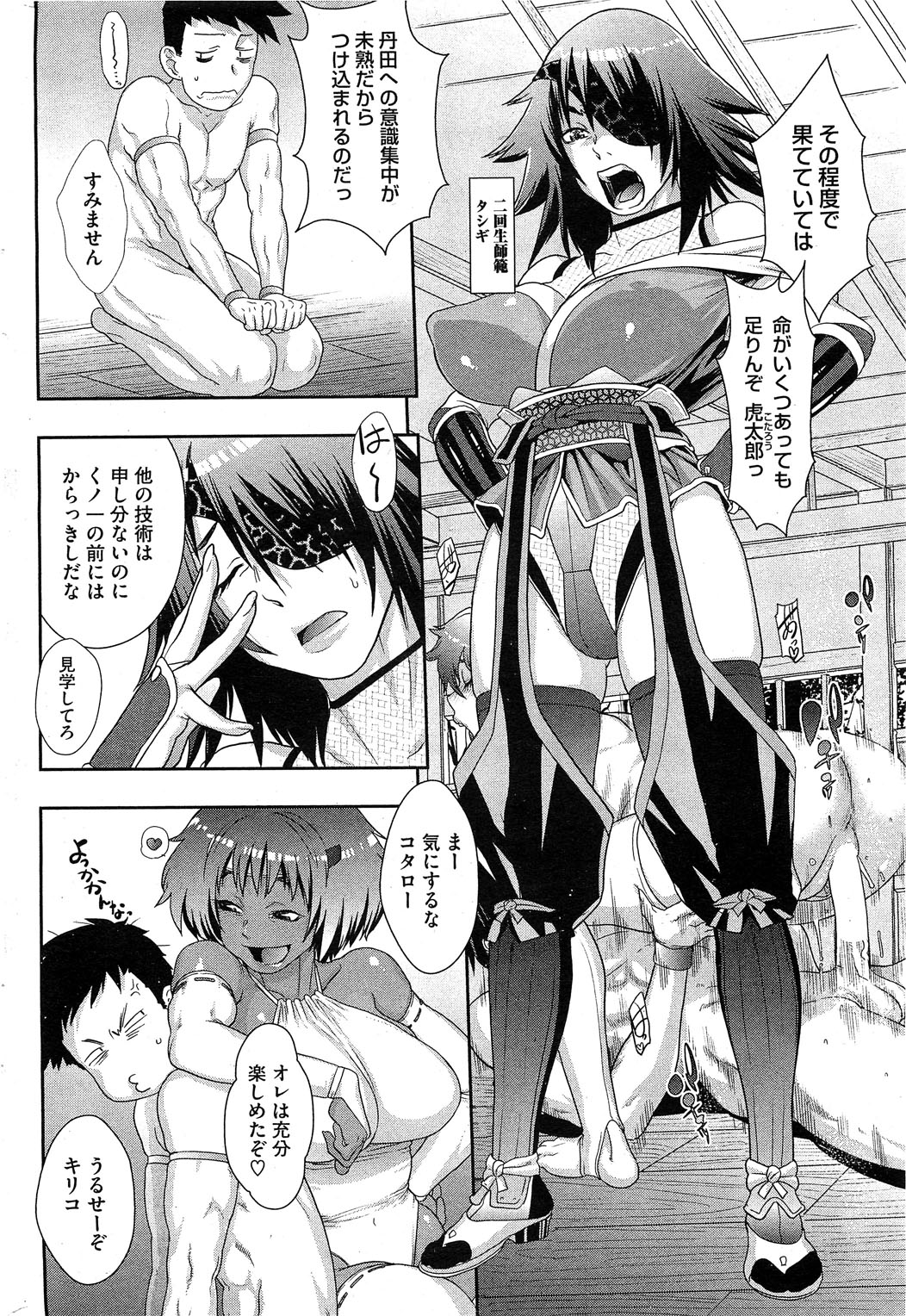 Shinobi no Bi Ch. 1-6 page 4 full