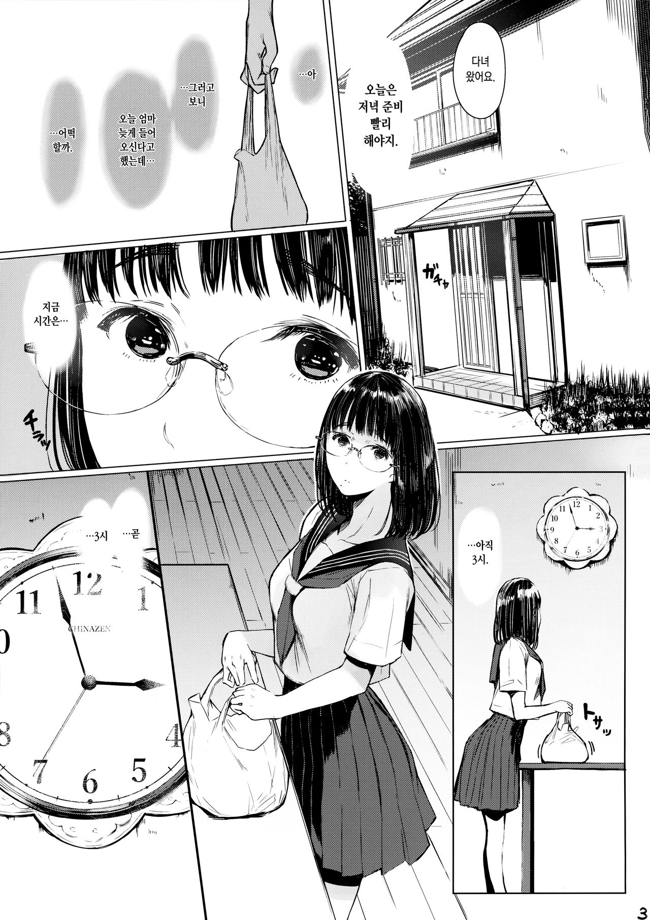 Tonari no Chinatsu-chan R 04 | 이웃집 치나츠쨩R 04 page 3 full