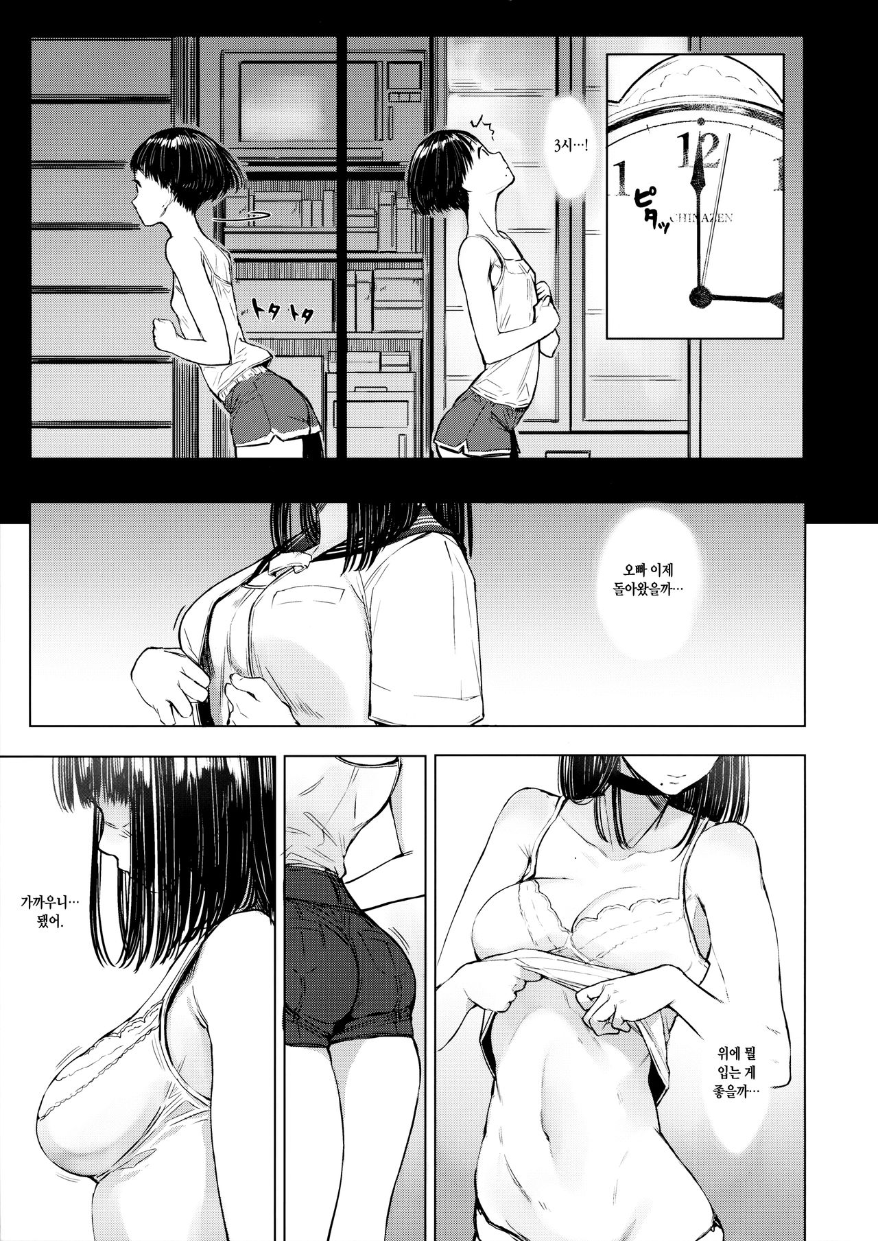 Tonari no Chinatsu-chan R 04 | 이웃집 치나츠쨩R 04 page 5 full
