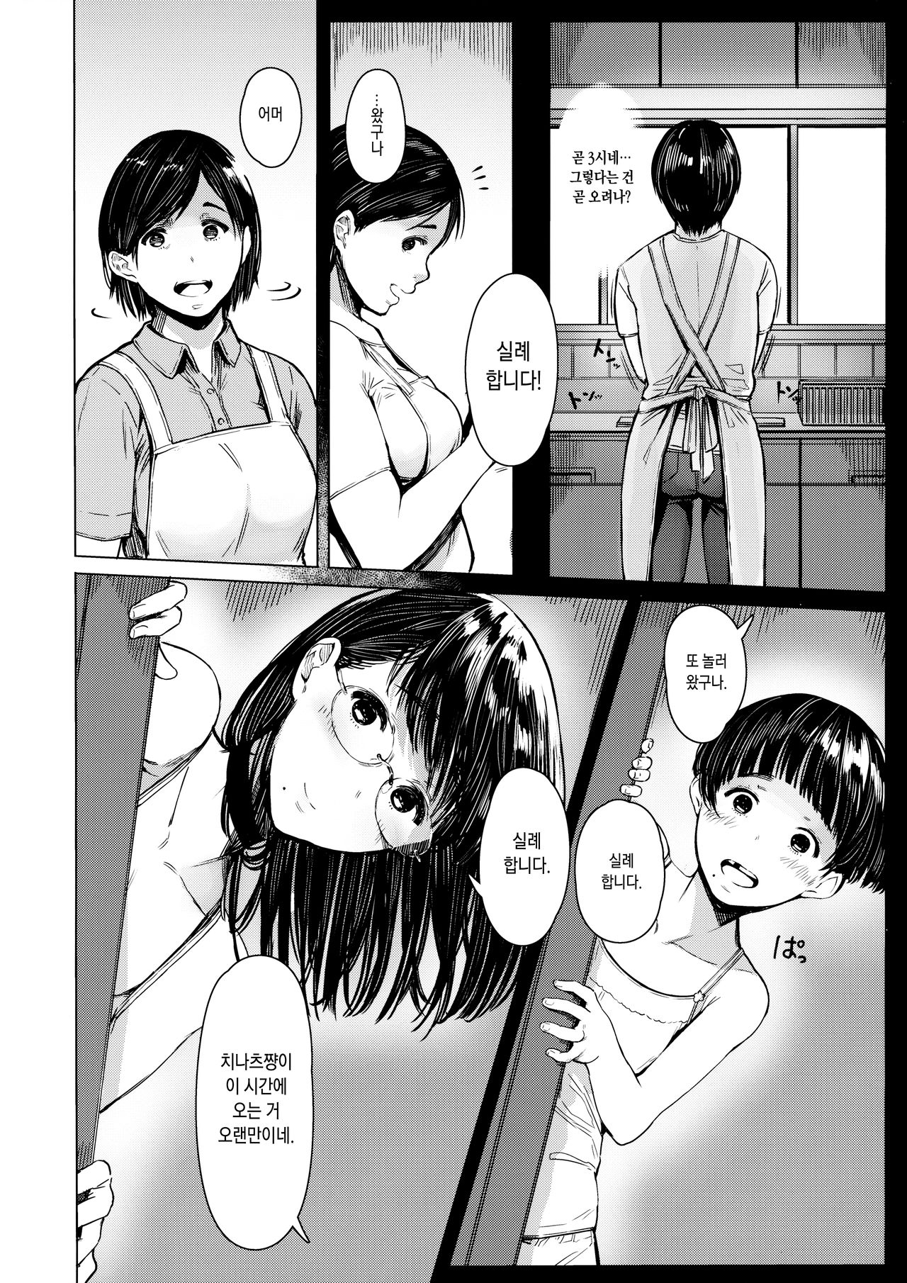 Tonari no Chinatsu-chan R 04 | 이웃집 치나츠쨩R 04 page 6 full