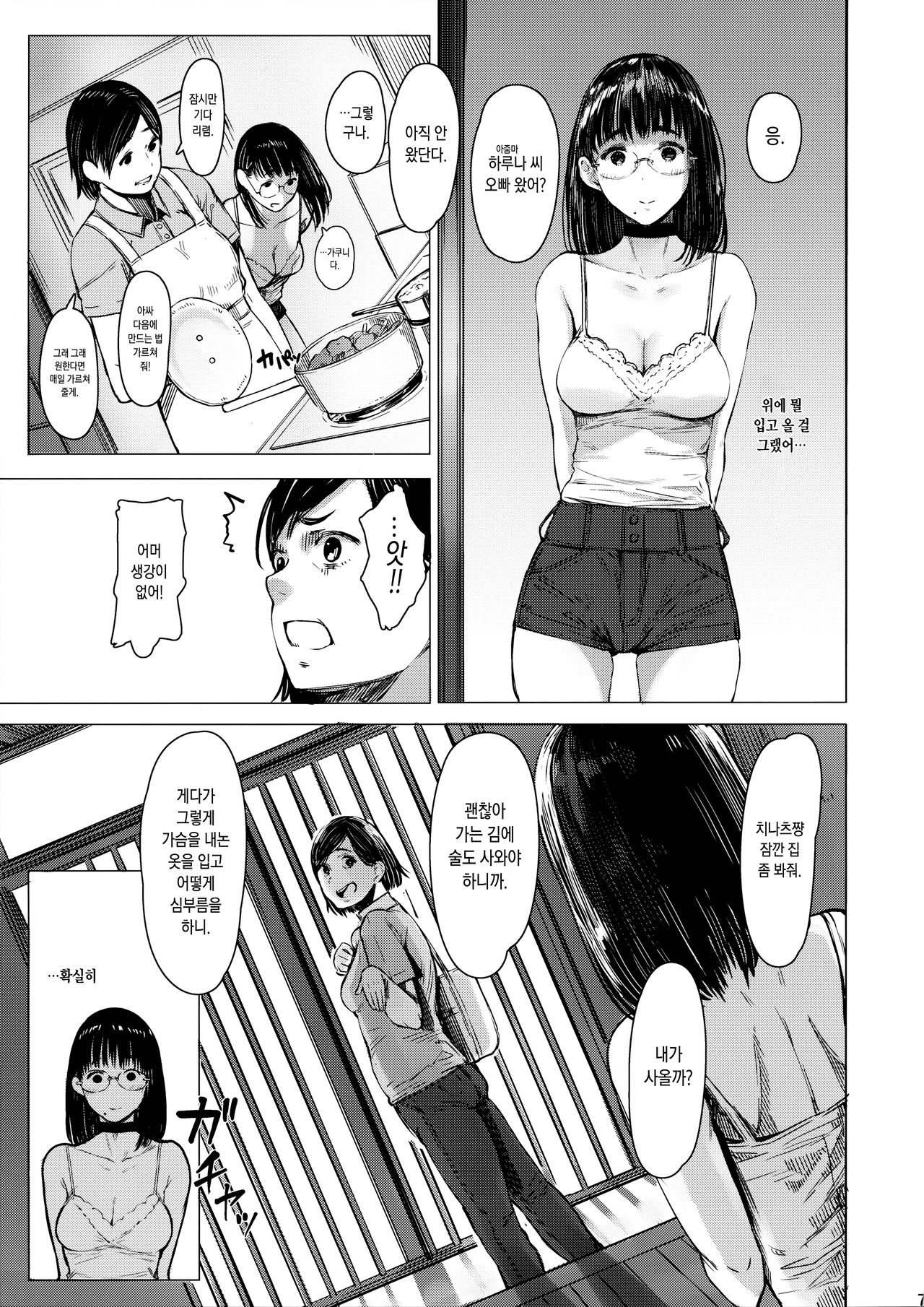 Tonari no Chinatsu-chan R 04 | 이웃집 치나츠쨩R 04 page 7 full