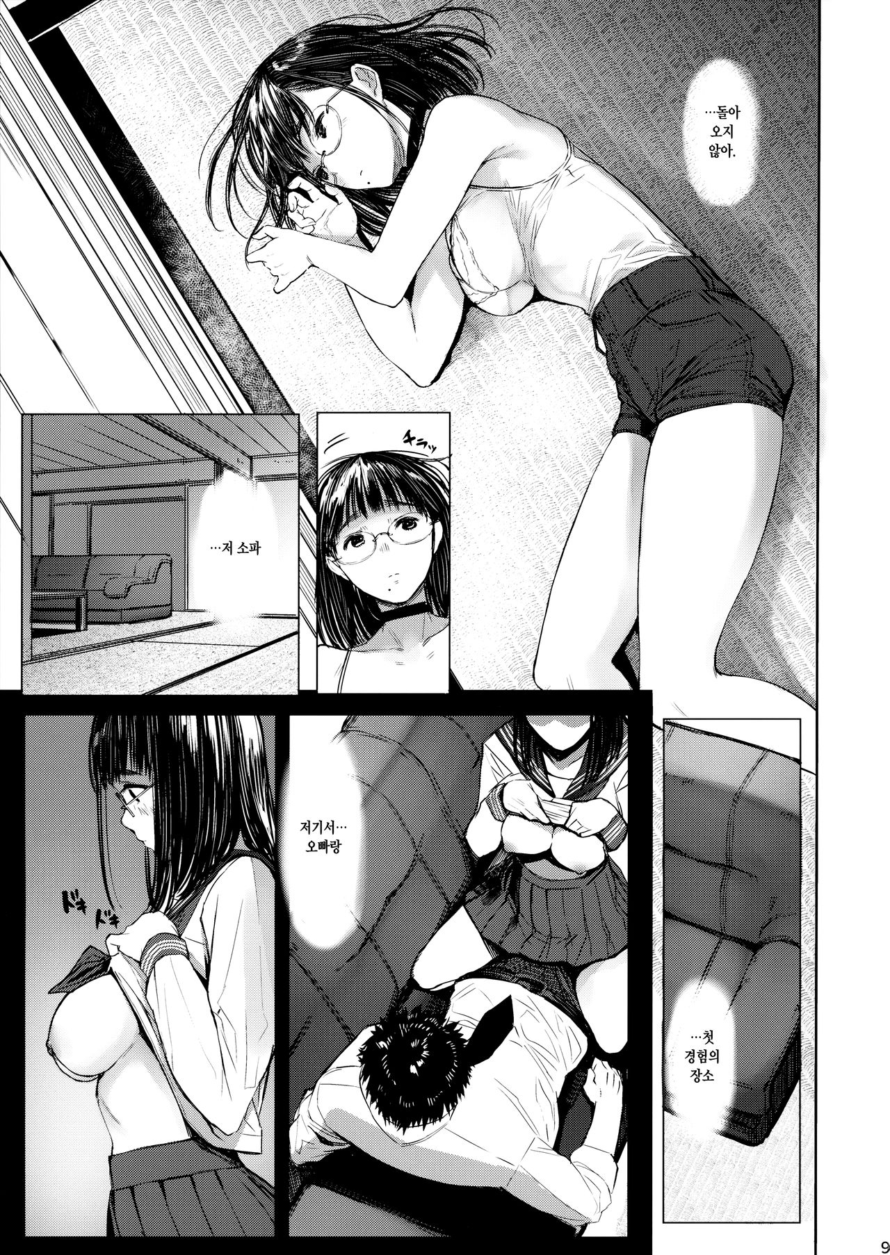 Tonari no Chinatsu-chan R 04 | 이웃집 치나츠쨩R 04 page 9 full
