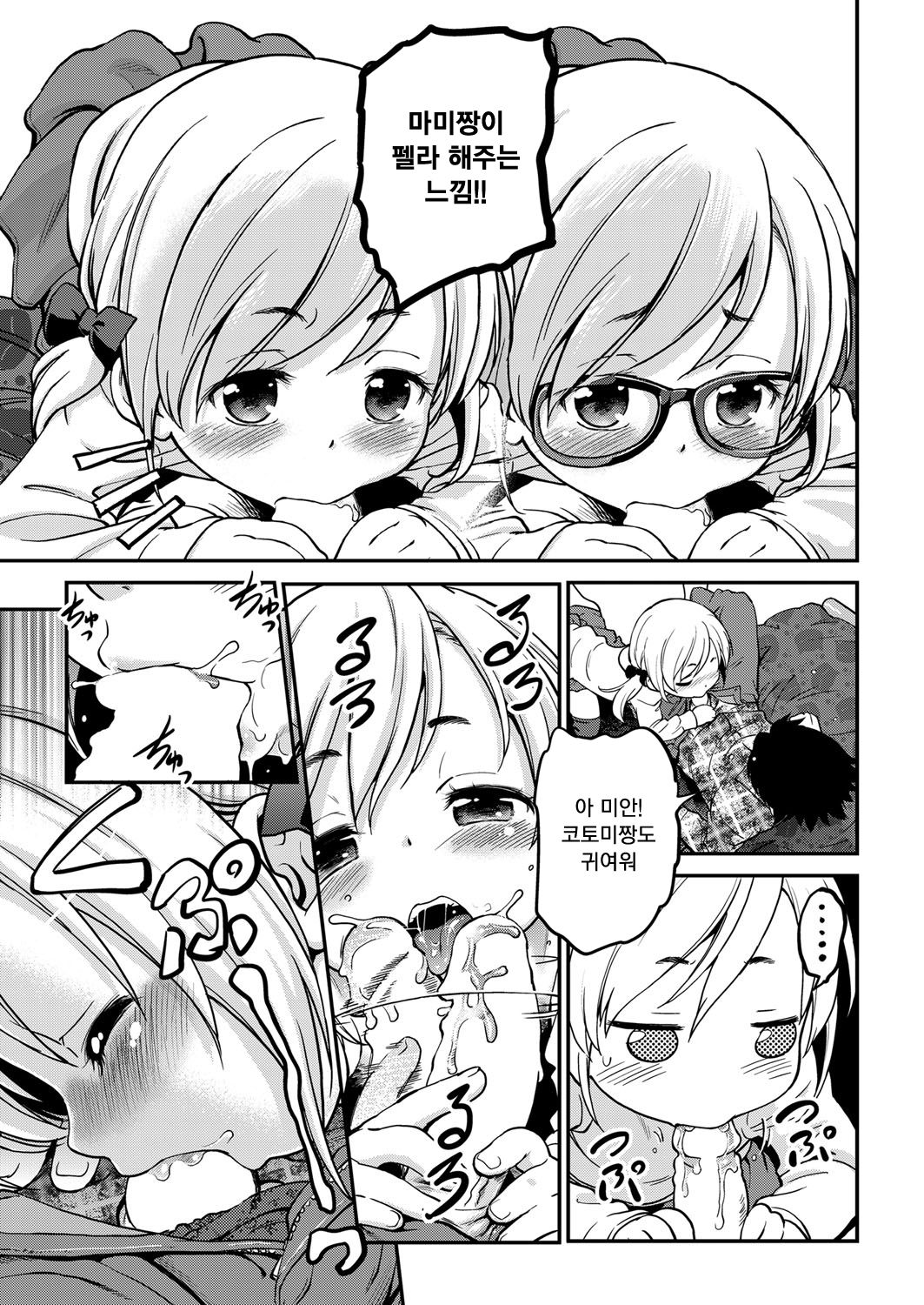 Magical Twin page 8 full