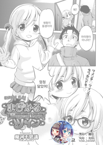 Magical Twin cover