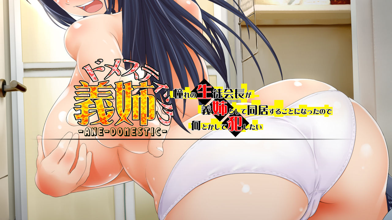 Ane Domestic ~Akogare no Seitokaichou ga Ane to Shite Doukyo Suru Koto ni Natta no de Nantoka Shite Okashitai~ page 2 full