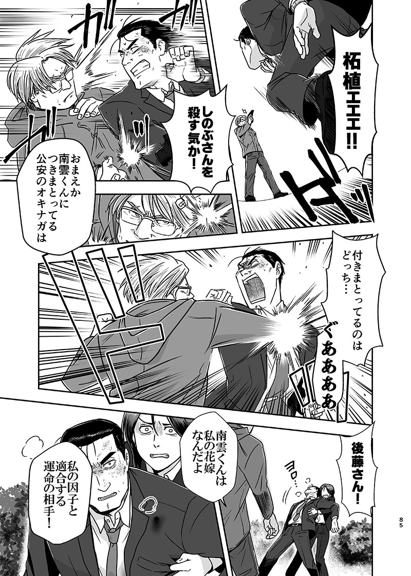刻まない時 旅の始まり page 10 full