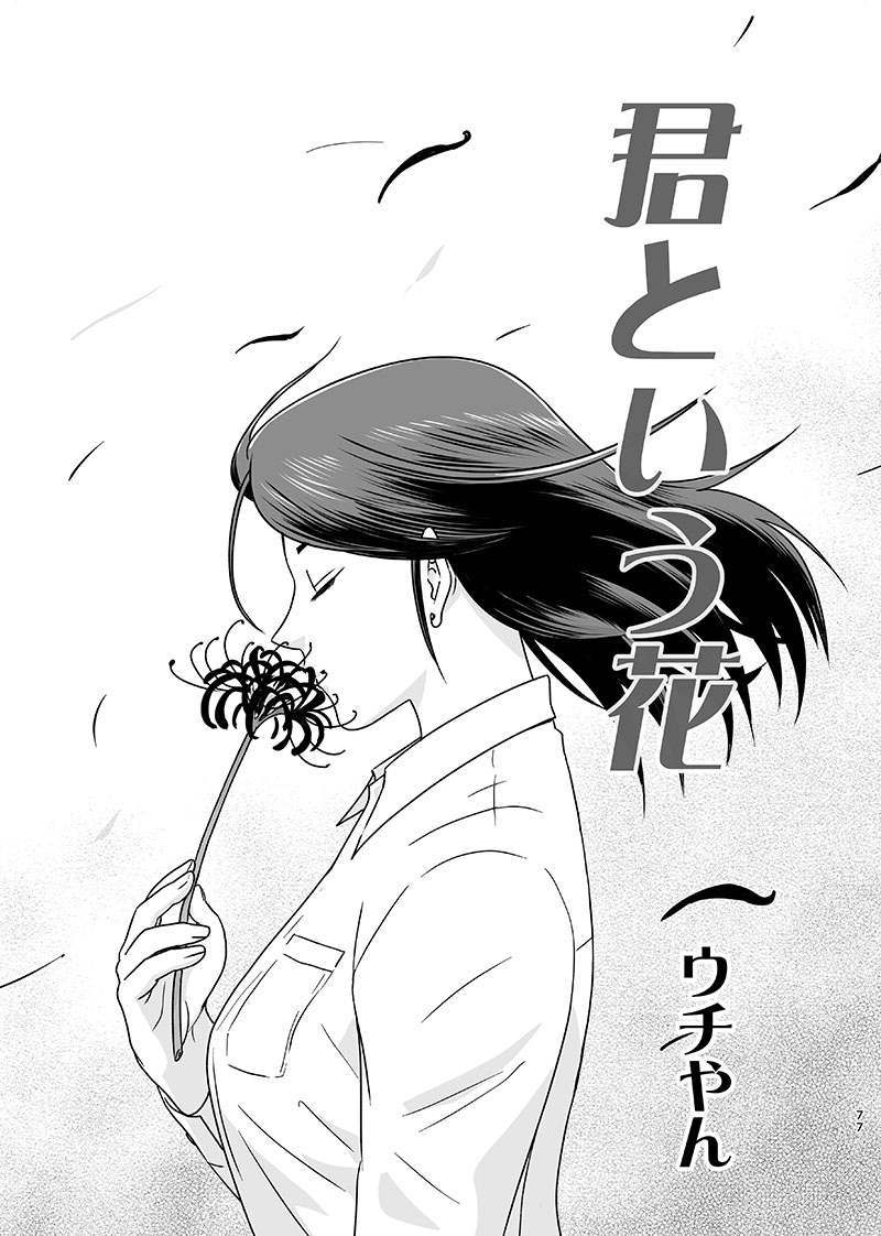 刻まない時 旅の始まり page 2 full