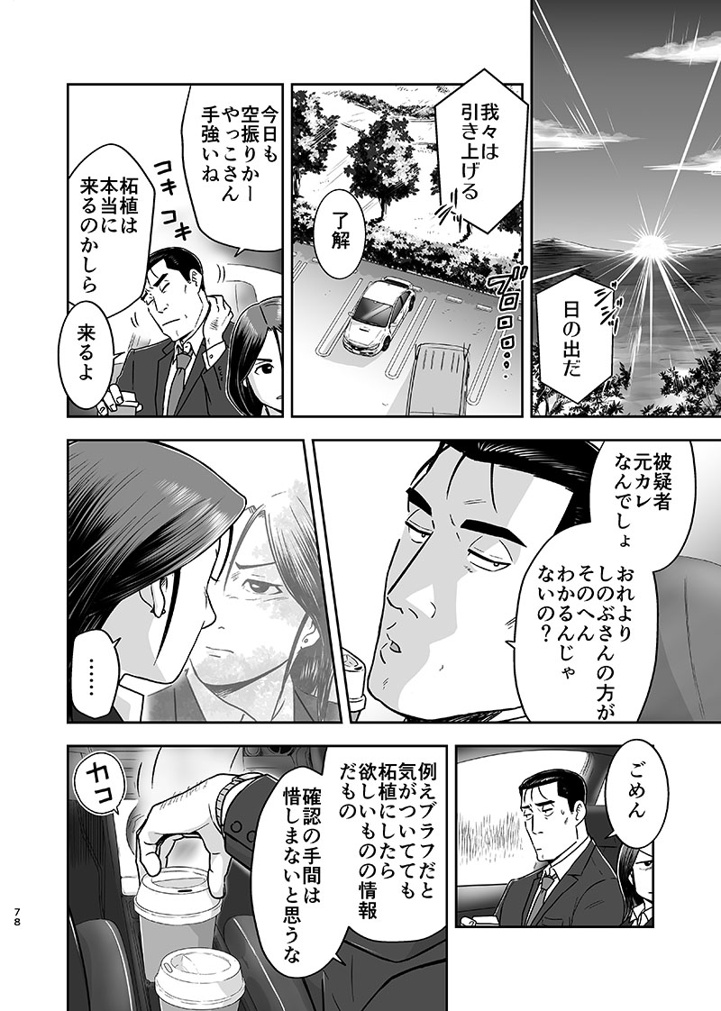 刻まない時 旅の始まり page 3 full
