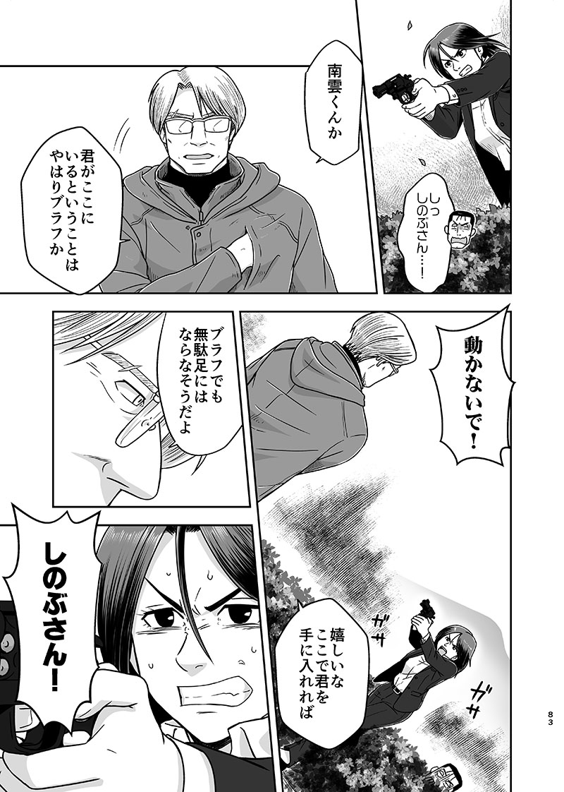 刻まない時 旅の始まり page 8 full