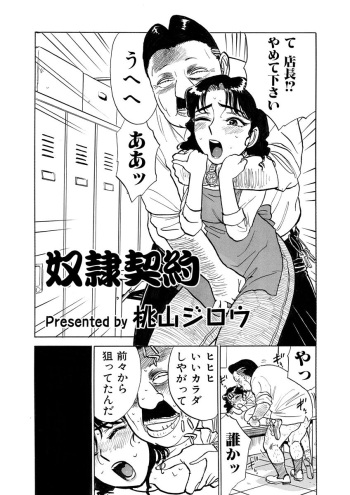 奴隷契約 cover