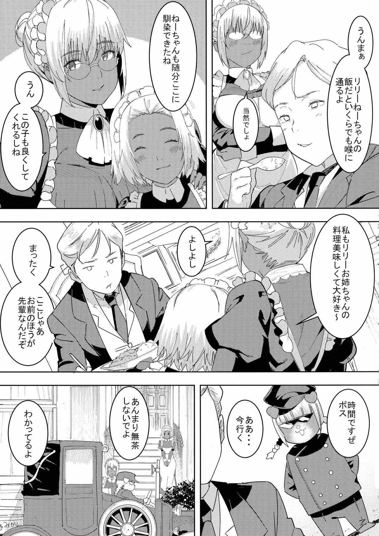 Kasshoku Kokumaro Funnyuu Maid Stardust Genius Kanketsuhen page 5 full