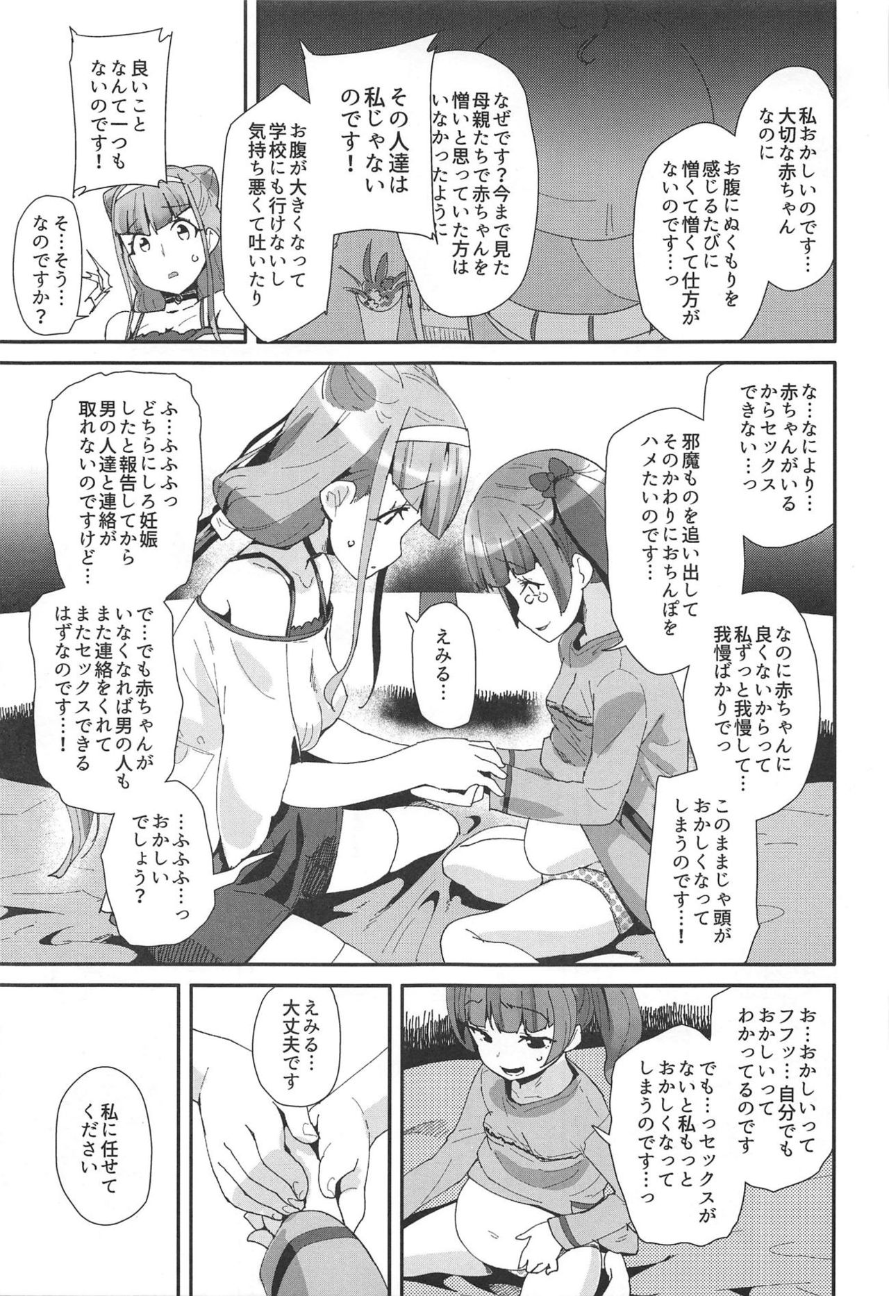 Onaka ni Aka-chan ga Imashita page 6 full