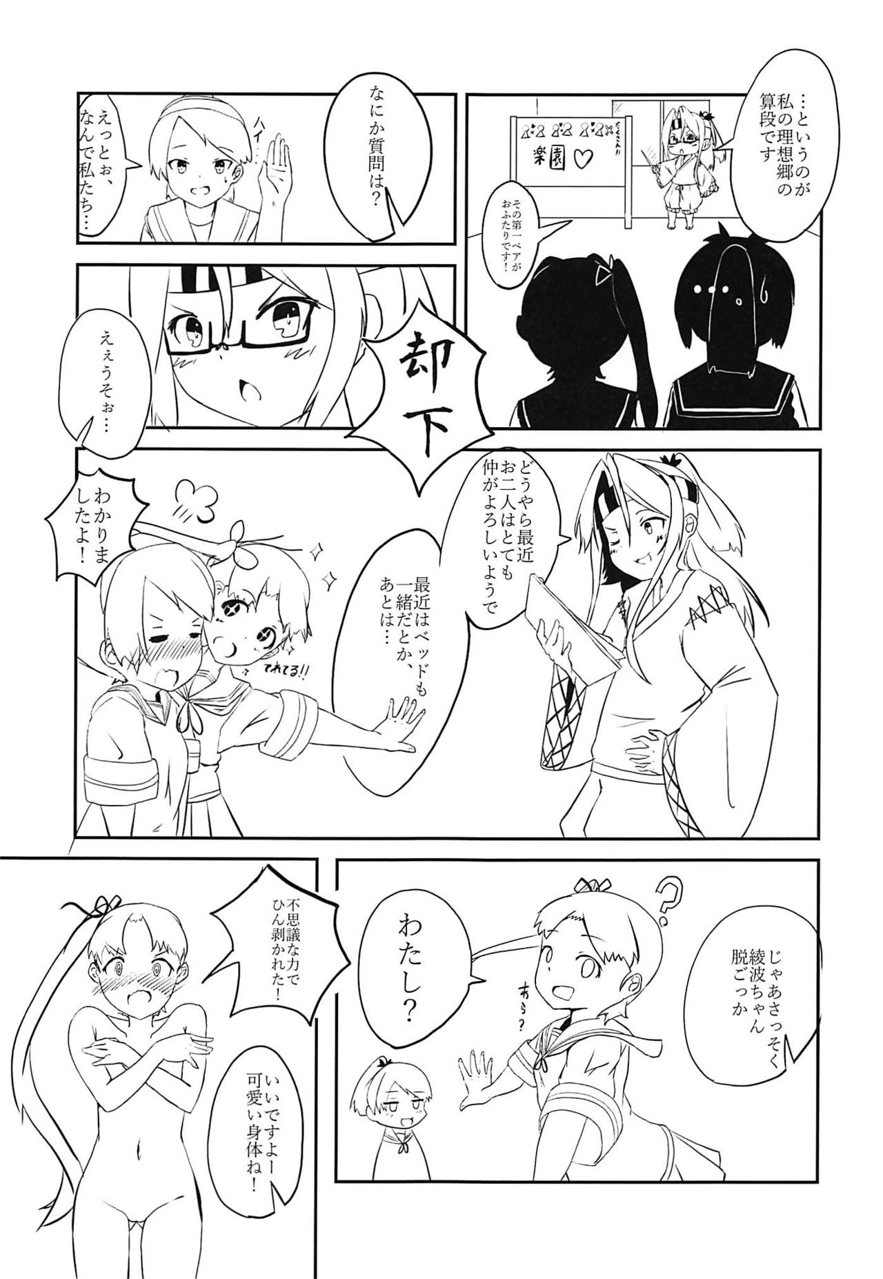 Zuihou no Kakushigoto page 8 full