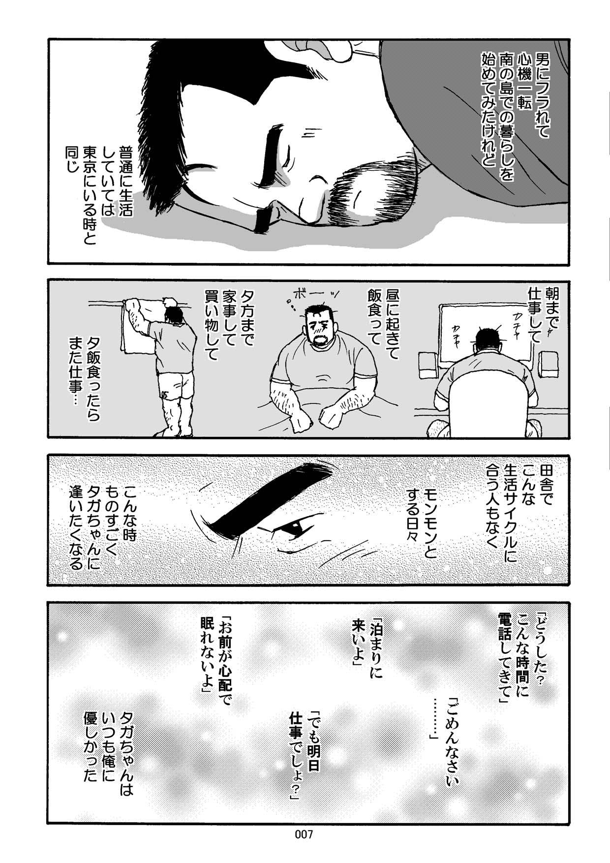 Shiroi Polo Shirt to Oyaji page 8 full