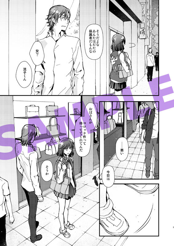 Kimi no Kaori Yuube no Kioku page 4 full