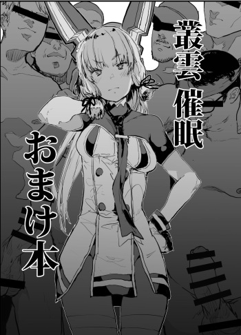 Murakumo Saimin Omakebon cover