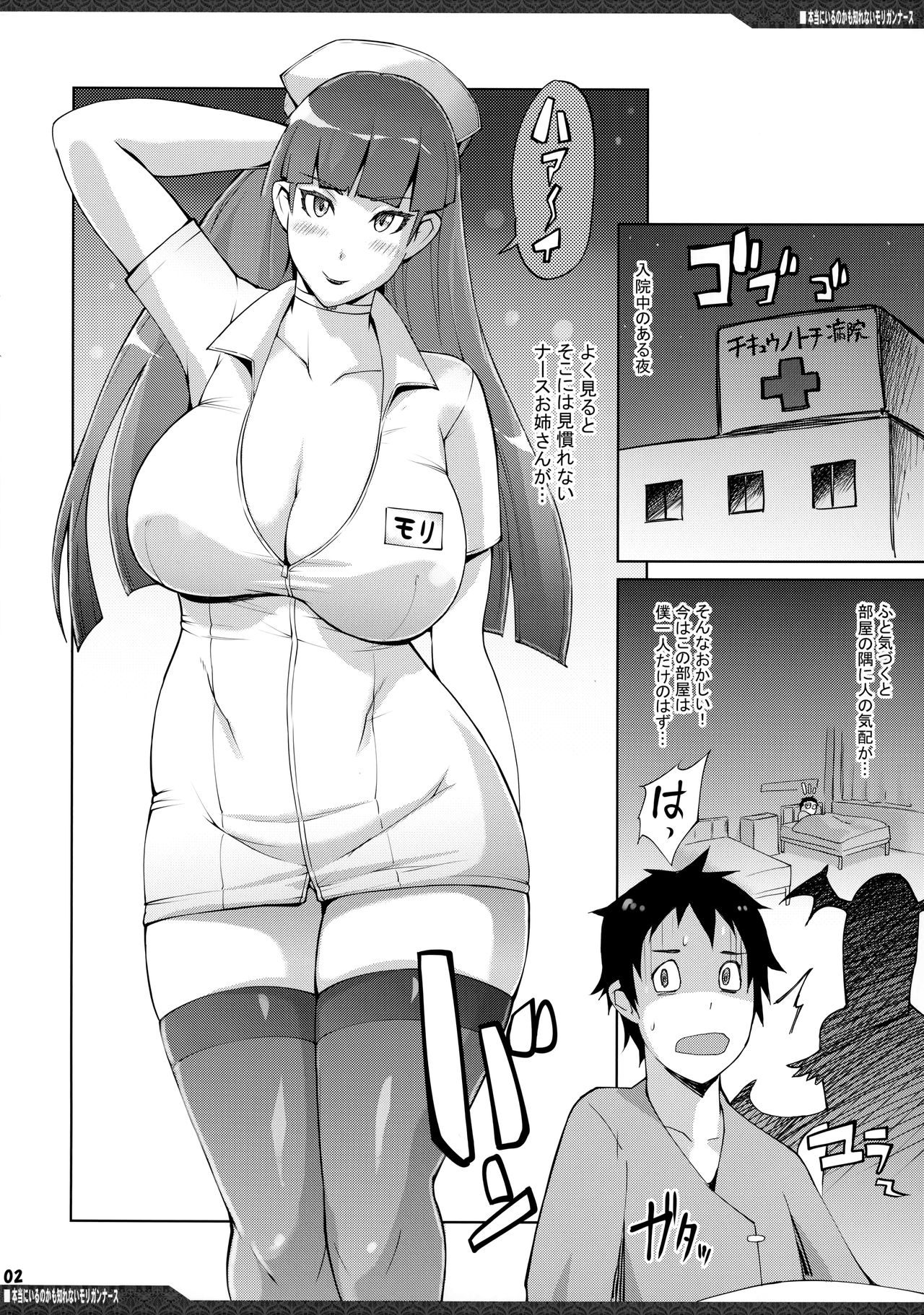 Hontou ni Iru no kamo Shirenai Morrigan Nurse page 2 full