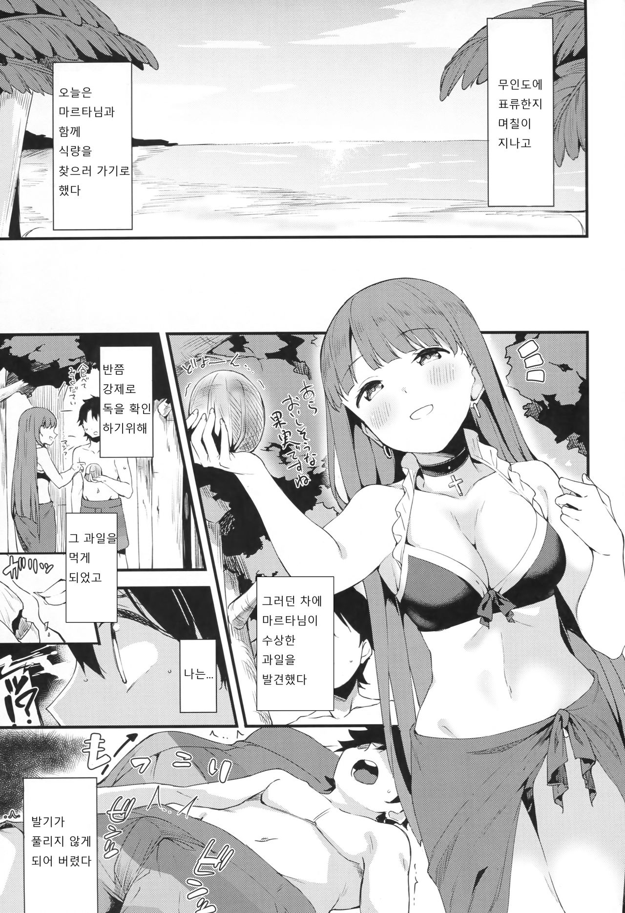 Seijo Martha no Zenryoku Kaihou!? | 성녀 마르타의 전력 간호!? page 2 full