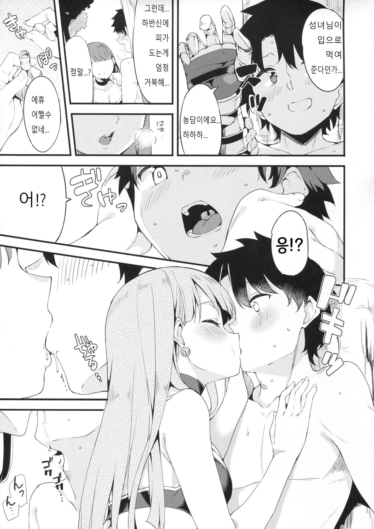 Seijo Martha no Zenryoku Kaihou!? | 성녀 마르타의 전력 간호!? page 4 full
