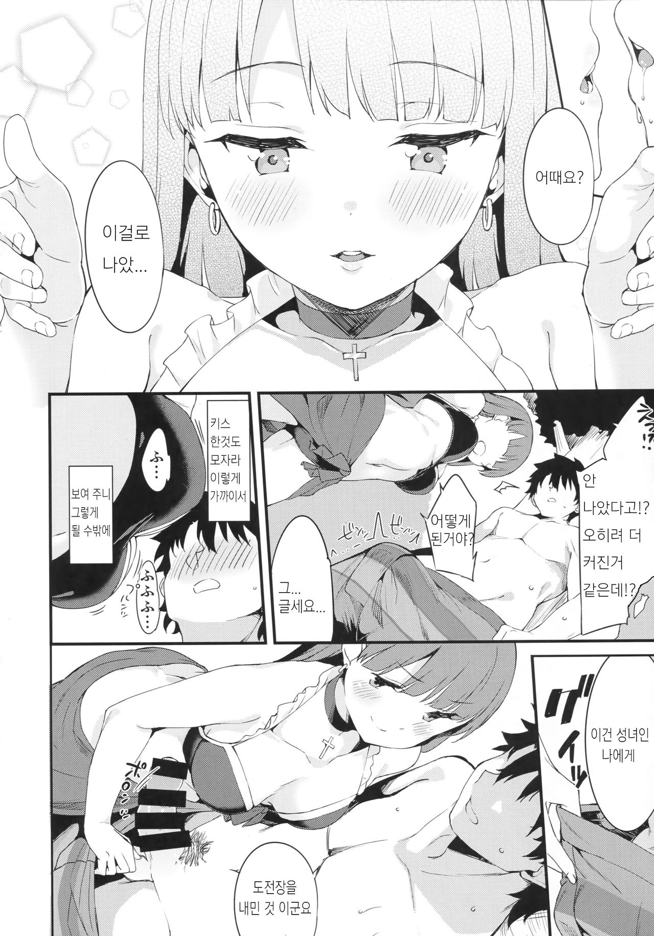 Seijo Martha no Zenryoku Kaihou!? | 성녀 마르타의 전력 간호!? page 5 full