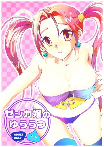 Jessica-jou no Yuuutsu cover