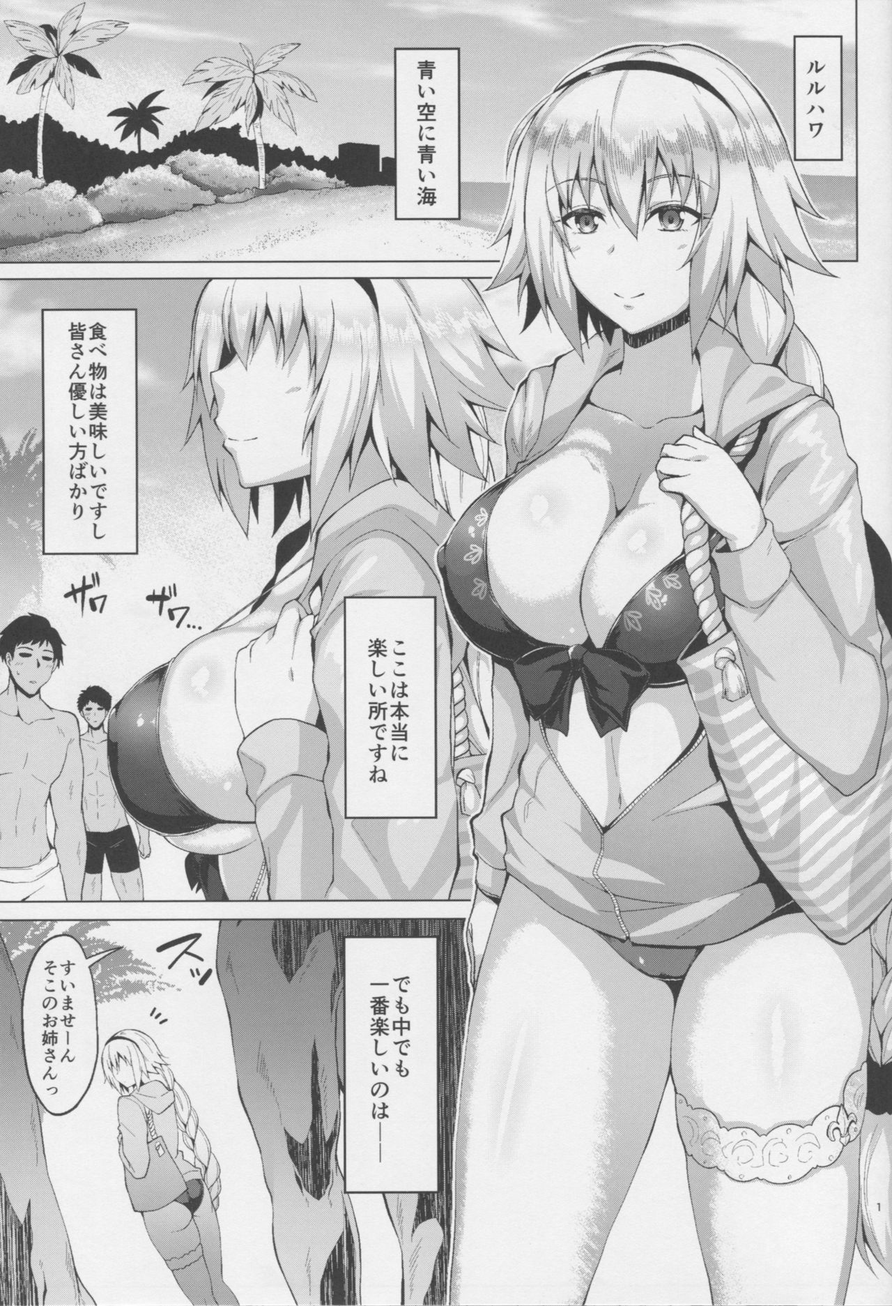 Natsu o Tanoshimimashou. page 2 full