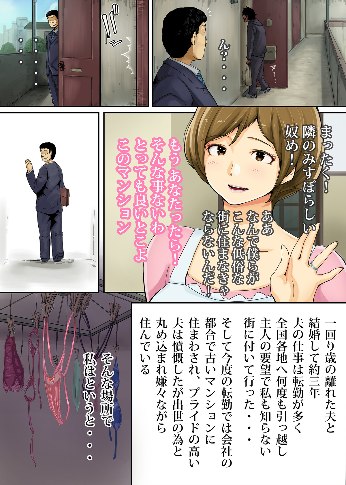 【Hitozuma】Ienai ～Erika～ page 3 full