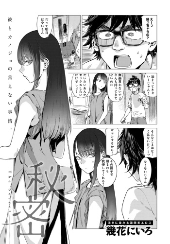 Himitsu  1-5 cover