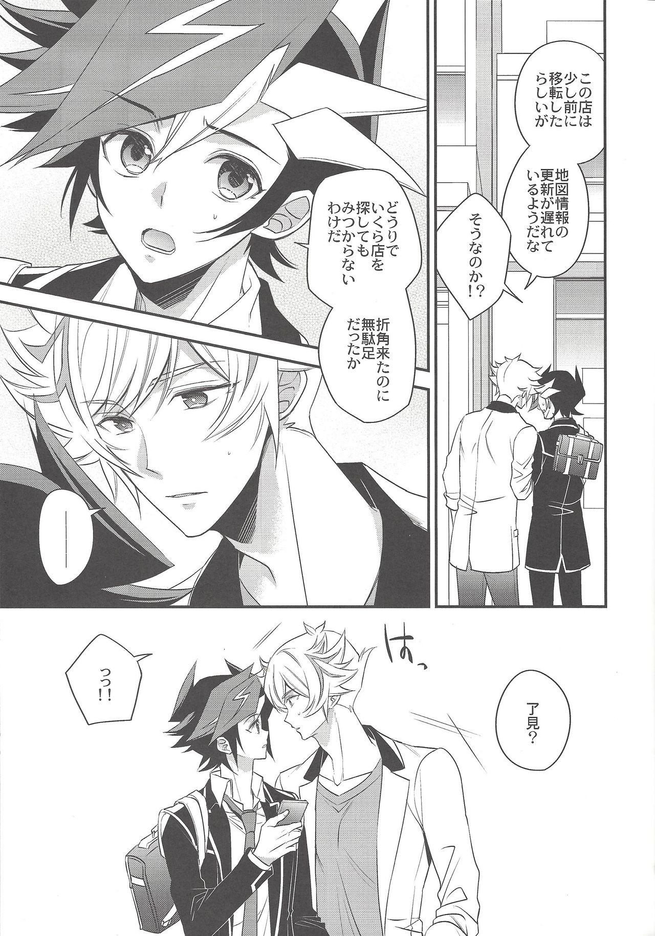 Sono Koe de Na o Yonde page 10 full