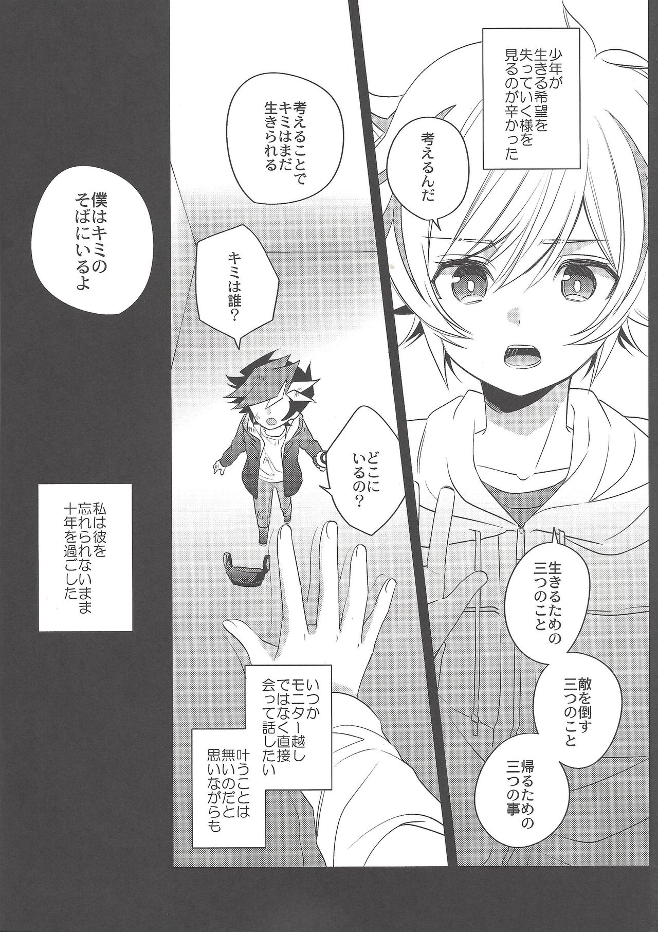 Sono Koe de Na o Yonde page 5 full