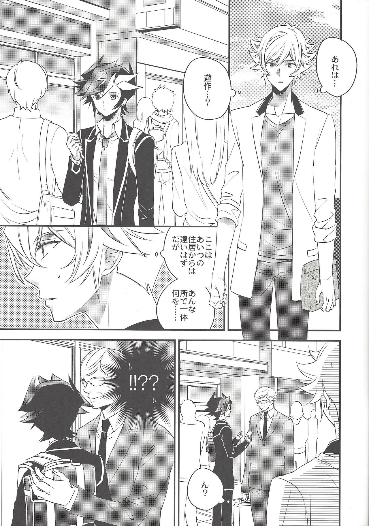 Sono Koe de Na o Yonde page 6 full