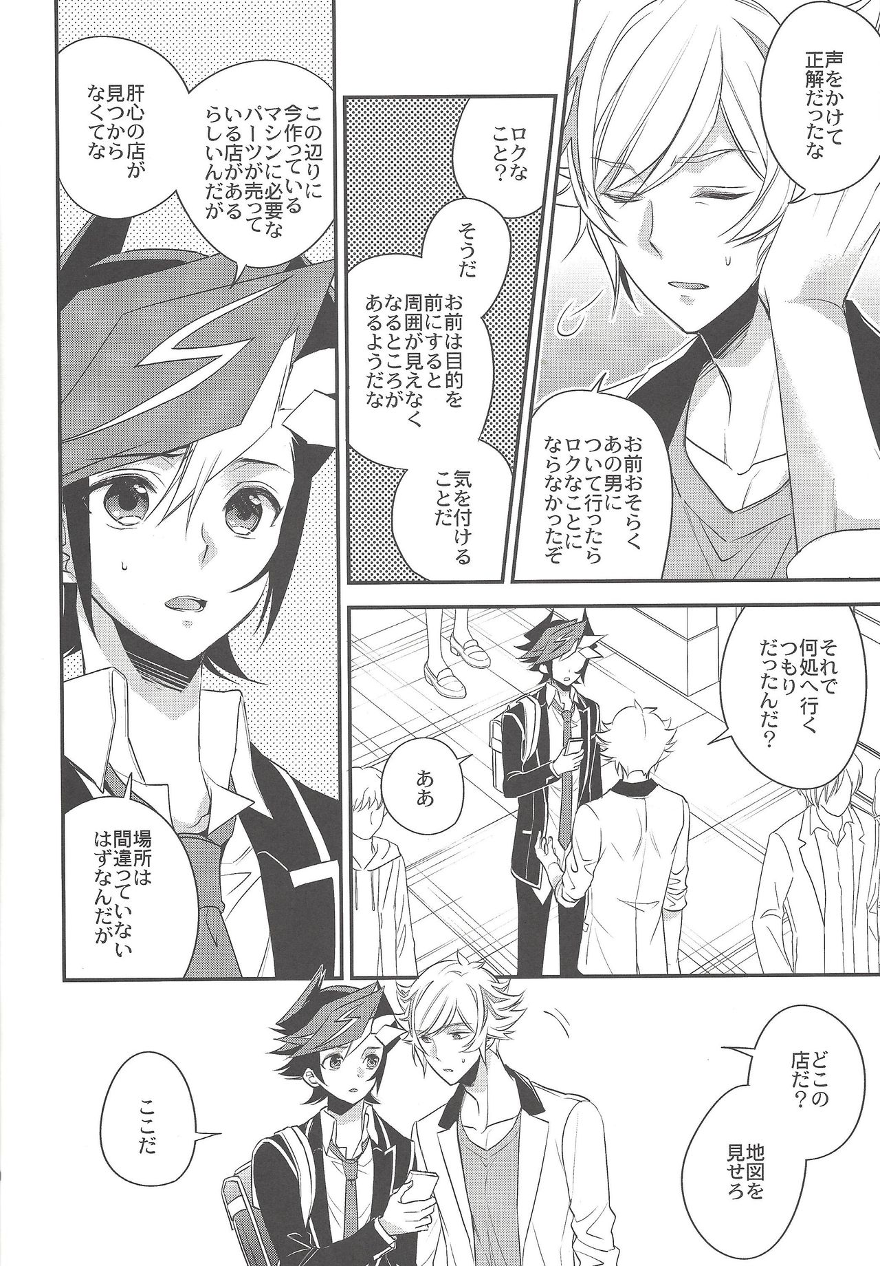 Sono Koe de Na o Yonde page 9 full