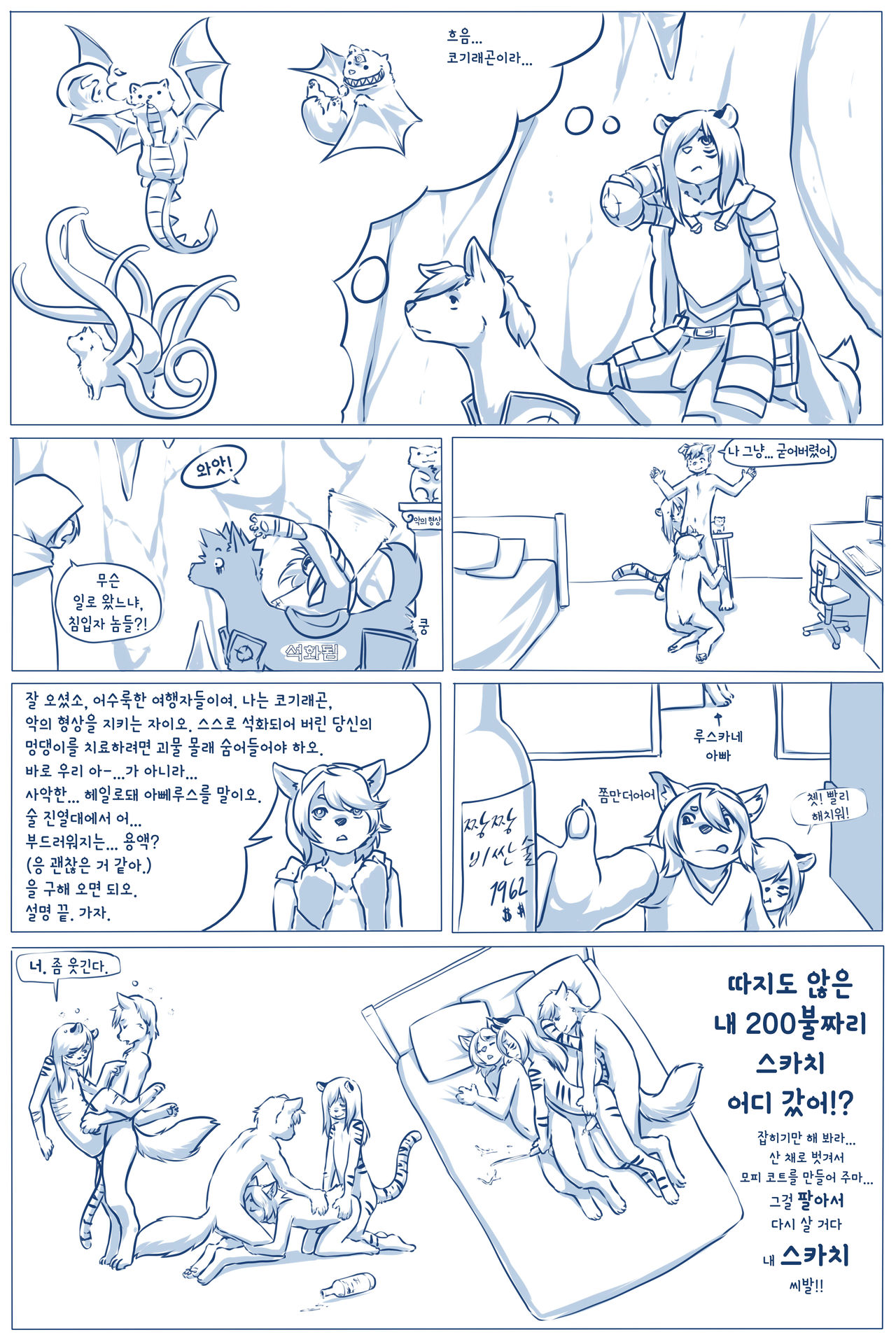 Action Arc and Wonder Wiiff | 위프 왕자와 명견 아크의 모험 page 5 full