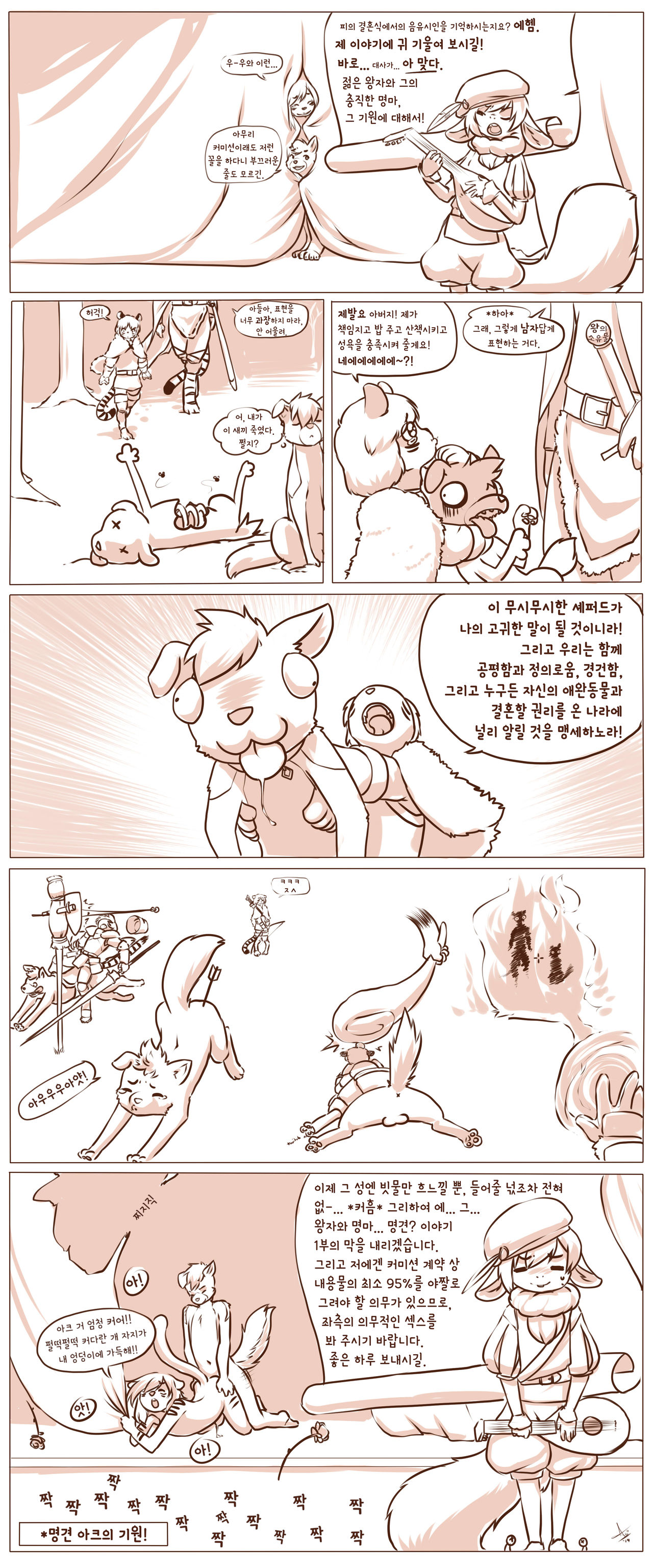 Action Arc and Wonder Wiiff | 위프 왕자와 명견 아크의 모험 page 6 full