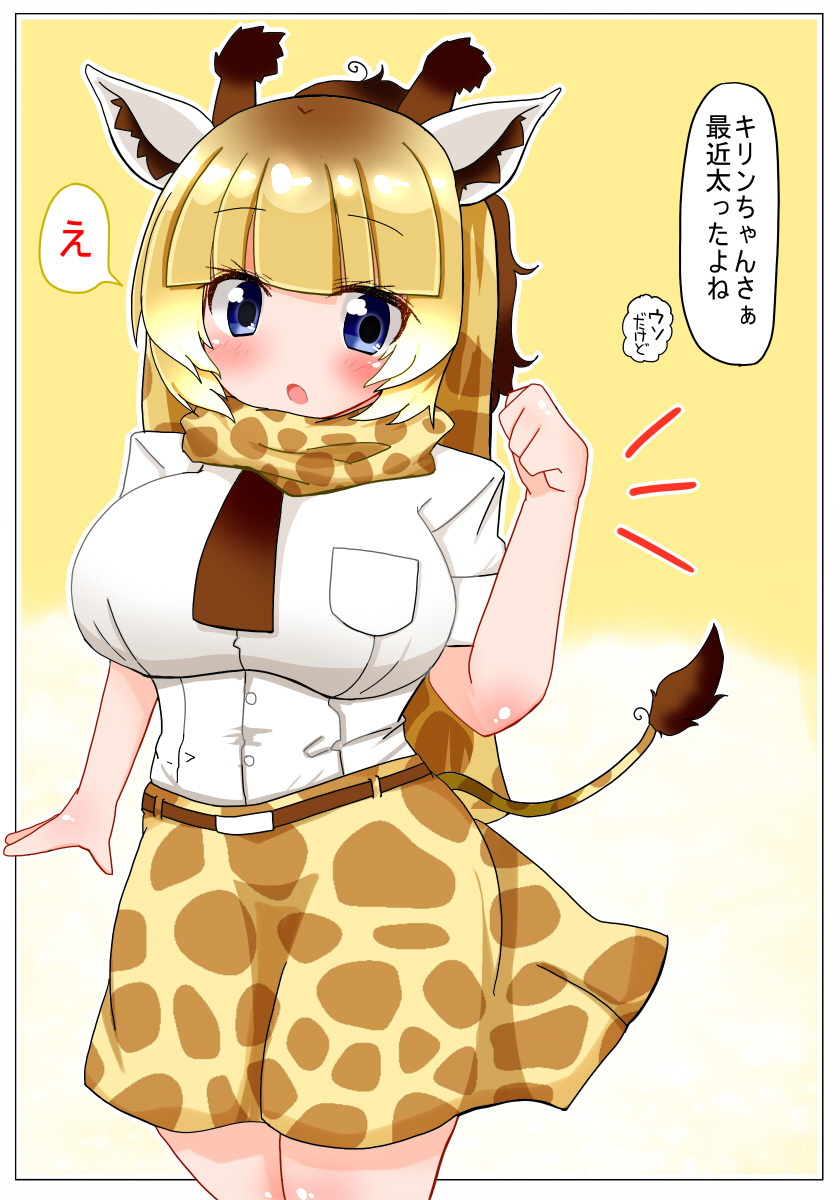 Undou Shiyou ne Kirin-chan page 4 full