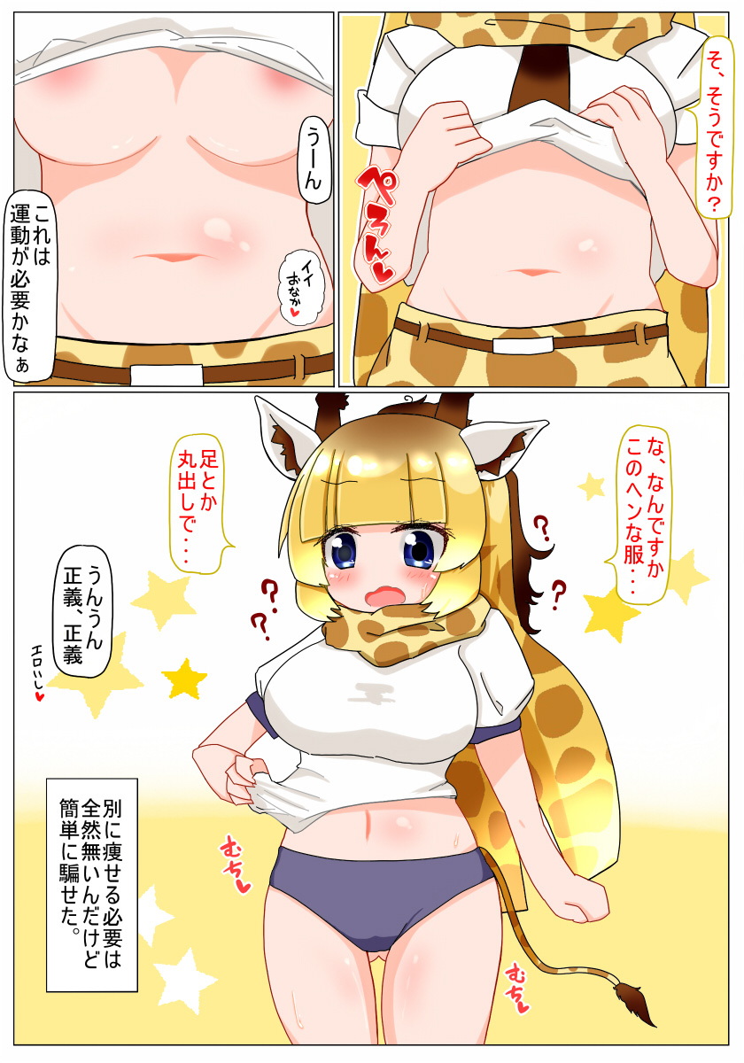 Undou Shiyou ne Kirin-chan page 5 full