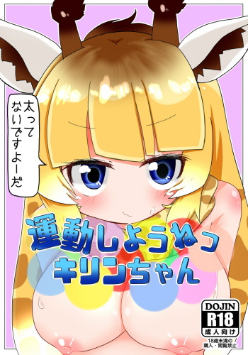 Undou Shiyou ne Kirin-chan cover