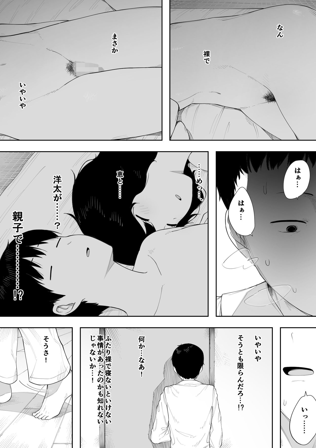 Haha to shite? Tsuma to shite? page 4 full