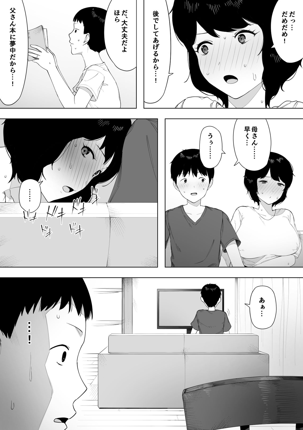 Haha to shite? Tsuma to shite? page 9 full