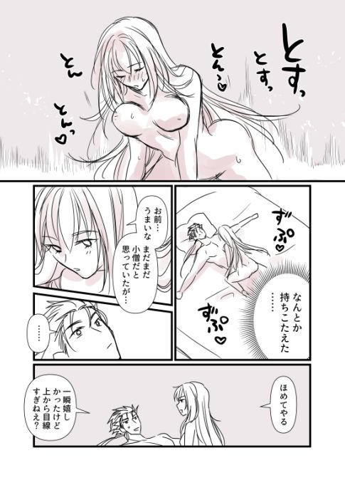Terarin Yari Shitei, Shoubu no Ato page 8 full