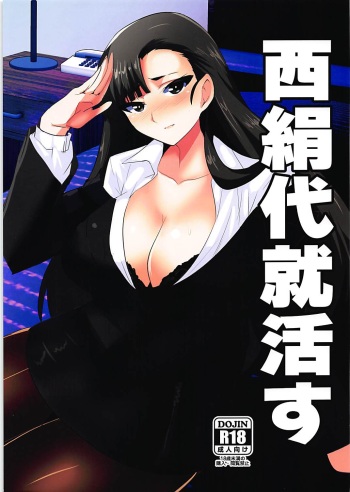 Nishi Kinuyo Shuukatsusu cover
