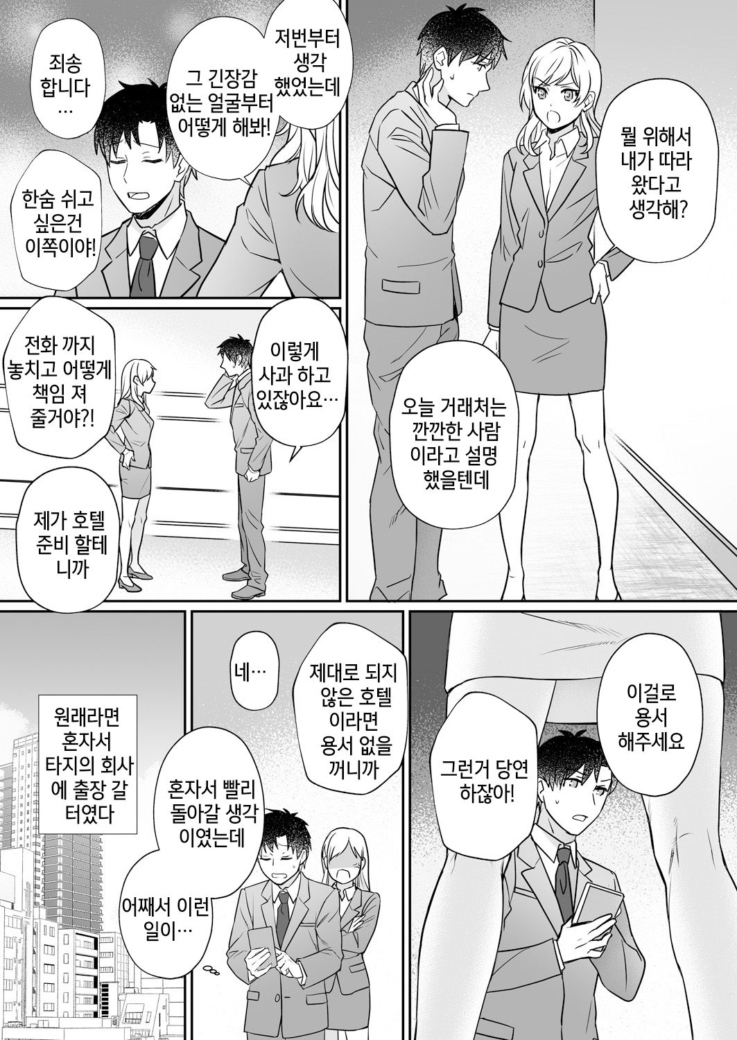 Capsule Hotel ni Tomattara Oni Joushi ga Ore no Shita de Torogao ni Natta 1-3 | 캡슐 호텔에 묵었더니 오니 상사가 내 밑에서 토로가오가 됐다 1-3화 page 3 full