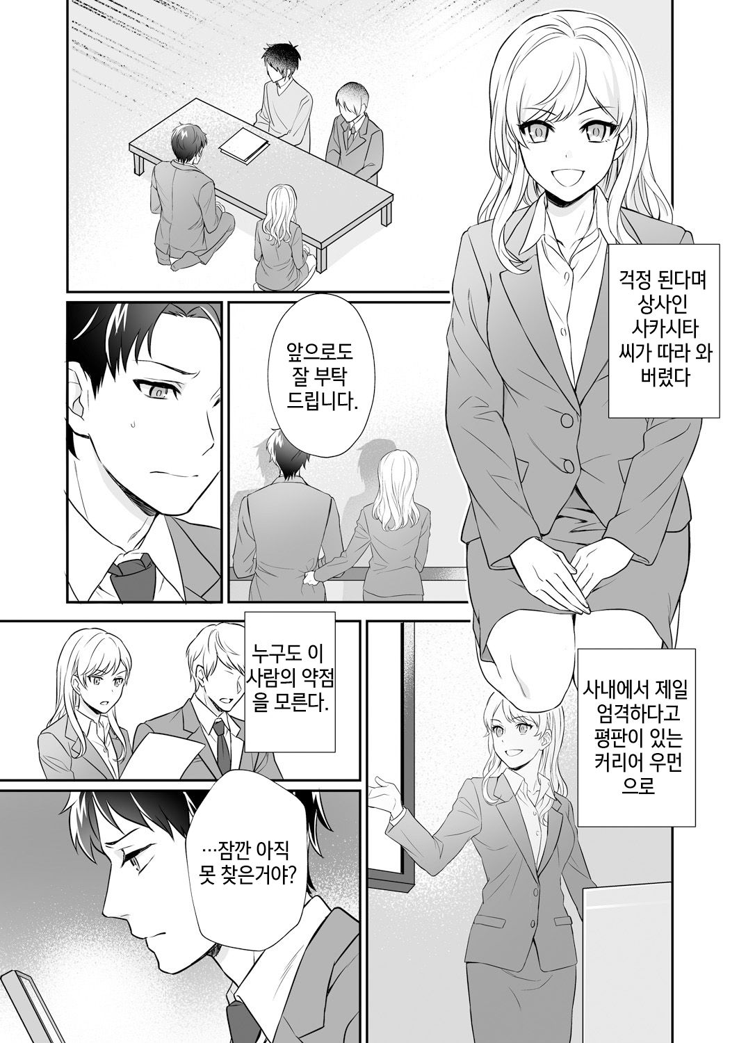 Capsule Hotel ni Tomattara Oni Joushi ga Ore no Shita de Torogao ni Natta 1-3 | 캡슐 호텔에 묵었더니 오니 상사가 내 밑에서 토로가오가 됐다 1-3화 page 4 full