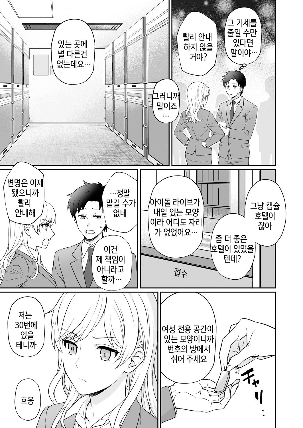 Capsule Hotel ni Tomattara Oni Joushi ga Ore no Shita de Torogao ni Natta 1-3 | 캡슐 호텔에 묵었더니 오니 상사가 내 밑에서 토로가오가 됐다 1-3화 page 5 full